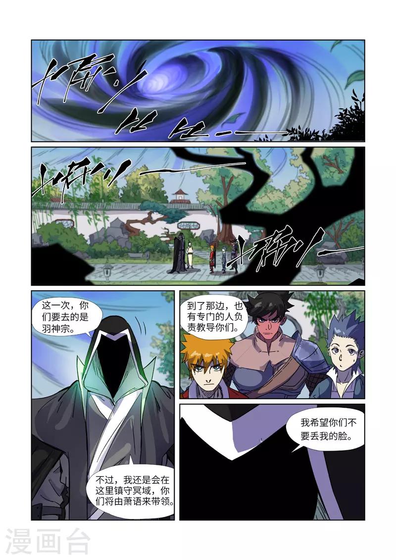 妖神记韩漫全集-第297话1 龙墟界域无删减无遮挡章节图片 