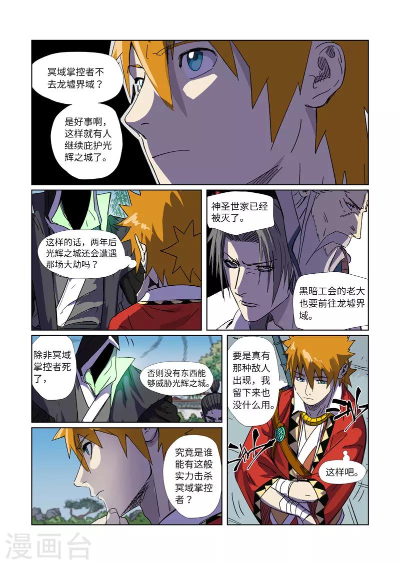 妖神记韩漫全集-第297话1 龙墟界域无删减无遮挡章节图片 