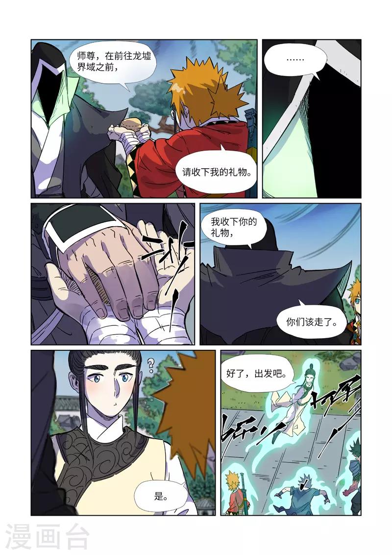 妖神记韩漫全集-第297话1 龙墟界域无删减无遮挡章节图片 
