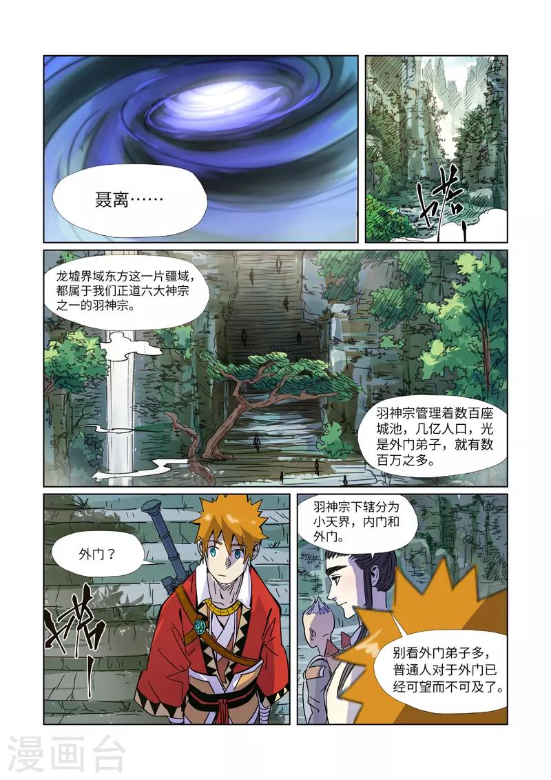 妖神记韩漫全集-第297话1 龙墟界域无删减无遮挡章节图片 