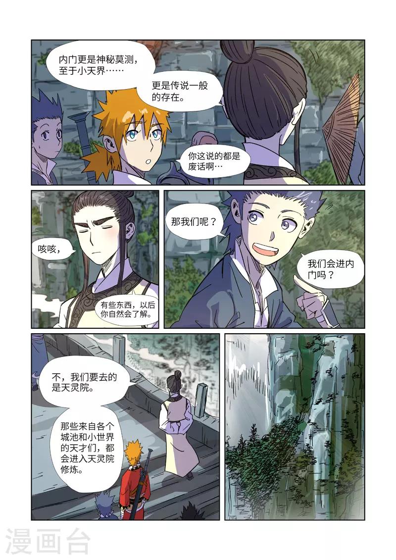 妖神记韩漫全集-第297话1 龙墟界域无删减无遮挡章节图片 