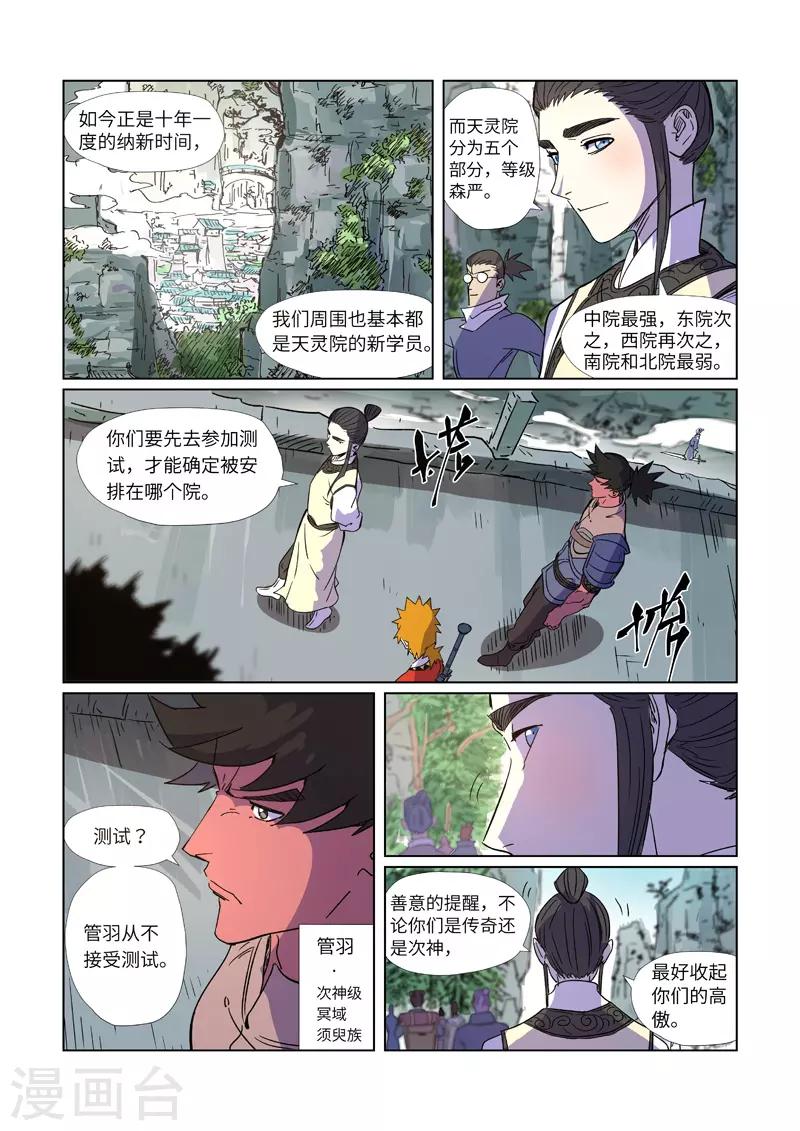 妖神记韩漫全集-第297话1 龙墟界域无删减无遮挡章节图片 