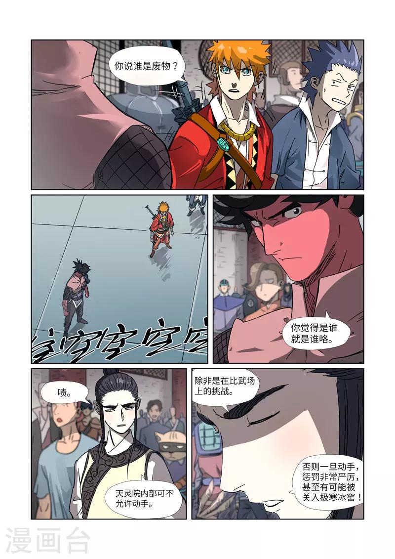 妖神记韩漫全集-第297话2 龙墟界域无删减无遮挡章节图片 