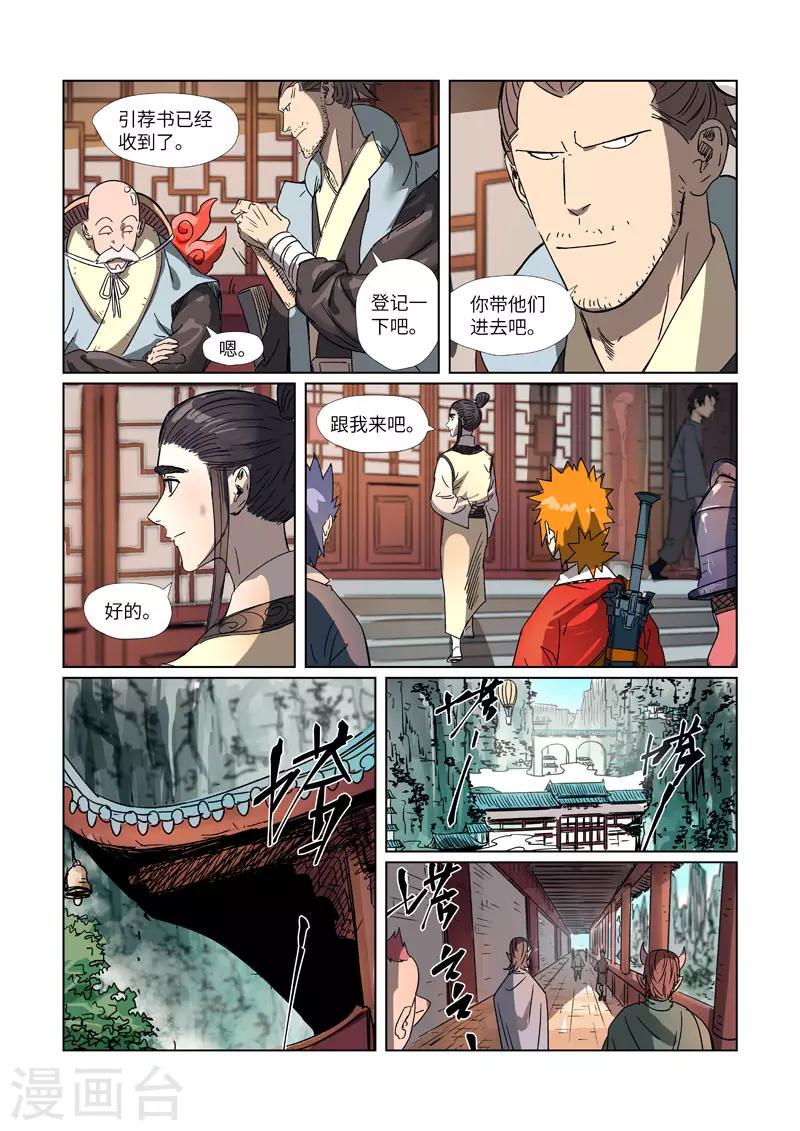 妖神记韩漫全集-第297话2 龙墟界域无删减无遮挡章节图片 