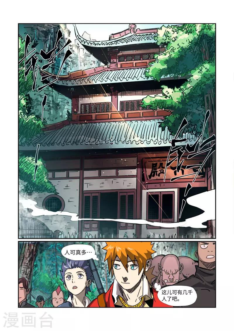 妖神记韩漫全集-第297话2 龙墟界域无删减无遮挡章节图片 