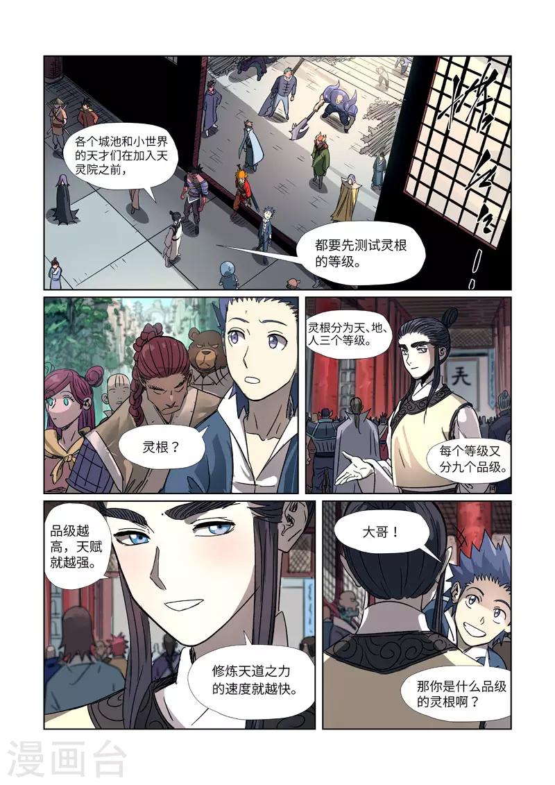妖神记韩漫全集-第297话2 龙墟界域无删减无遮挡章节图片 