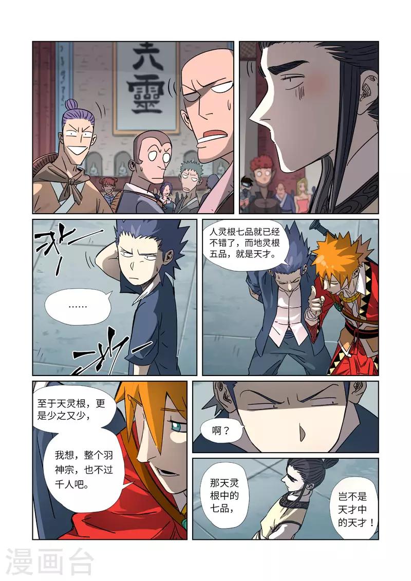 妖神记韩漫全集-第297话2 龙墟界域无删减无遮挡章节图片 