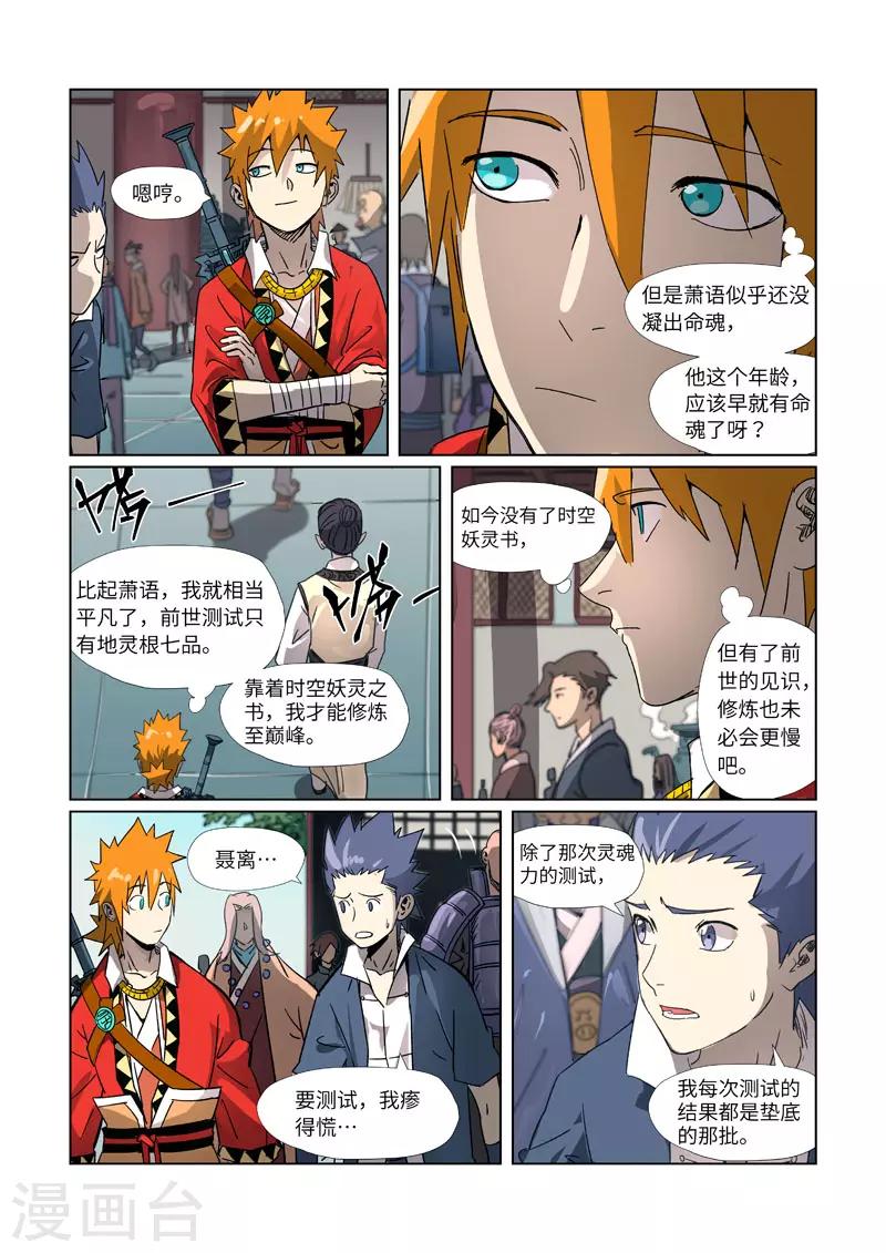 妖神记韩漫全集-第297话2 龙墟界域无删减无遮挡章节图片 