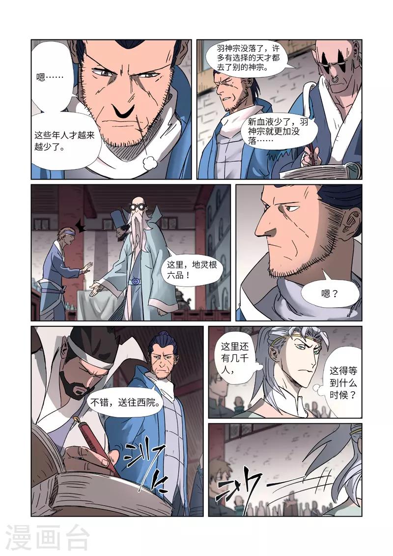 妖神记韩漫全集-第298话1 灵根测试无删减无遮挡章节图片 