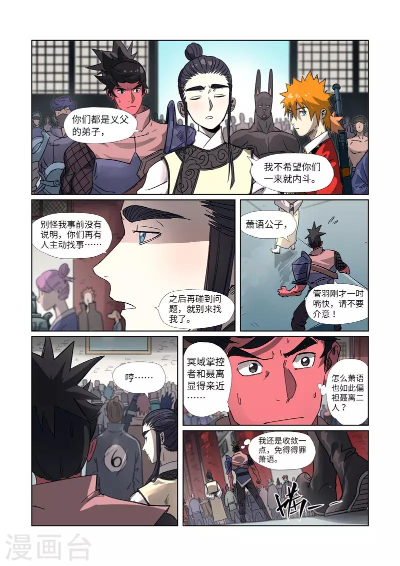 妖神记韩漫全集-第298话1 灵根测试无删减无遮挡章节图片 