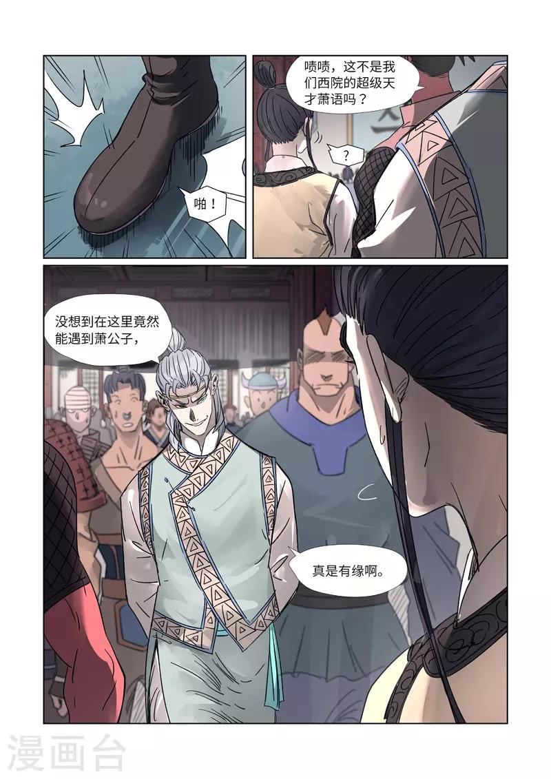 妖神记韩漫全集-第298话1 灵根测试无删减无遮挡章节图片 