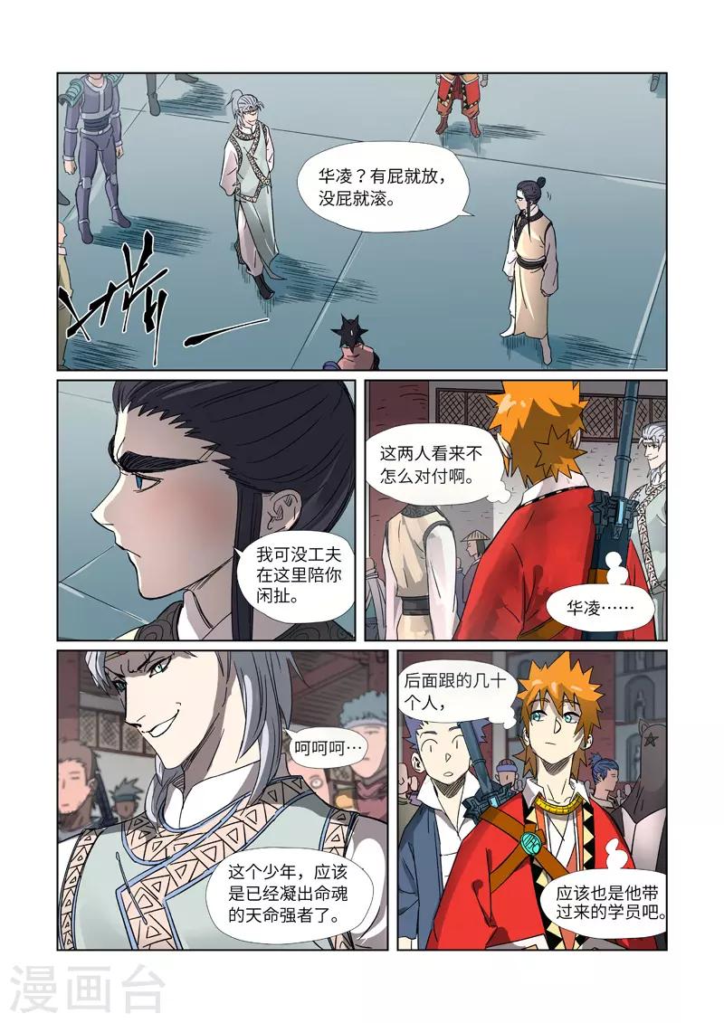 妖神记韩漫全集-第298话1 灵根测试无删减无遮挡章节图片 