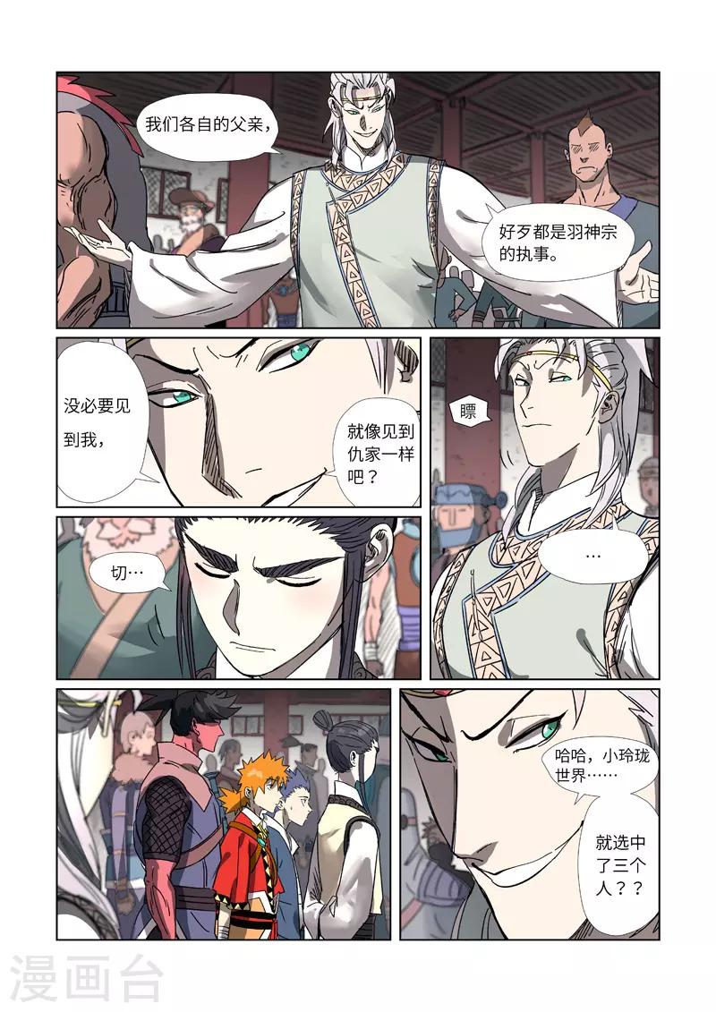 妖神记韩漫全集-第298话1 灵根测试无删减无遮挡章节图片 
