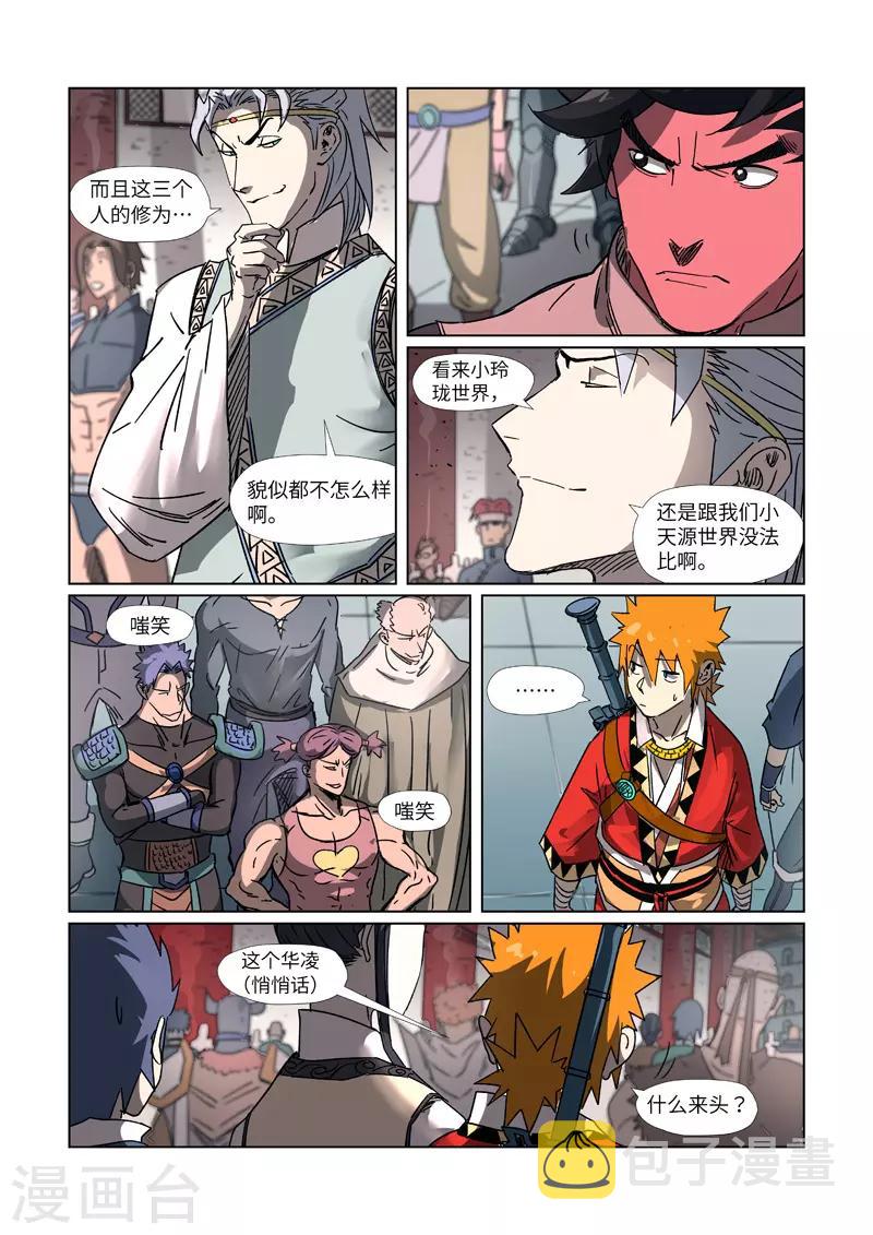 妖神记韩漫全集-第298话1 灵根测试无删减无遮挡章节图片 