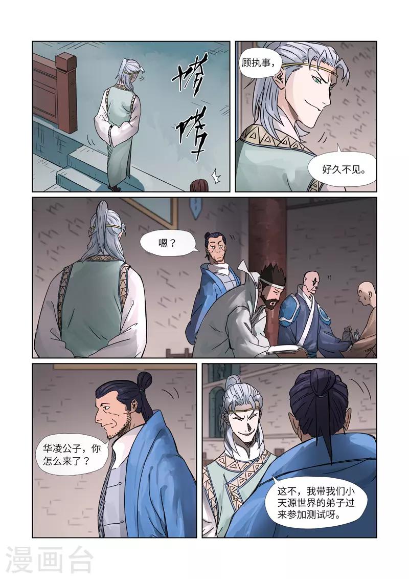 妖神记韩漫全集-第298话2 灵根测试无删减无遮挡章节图片 