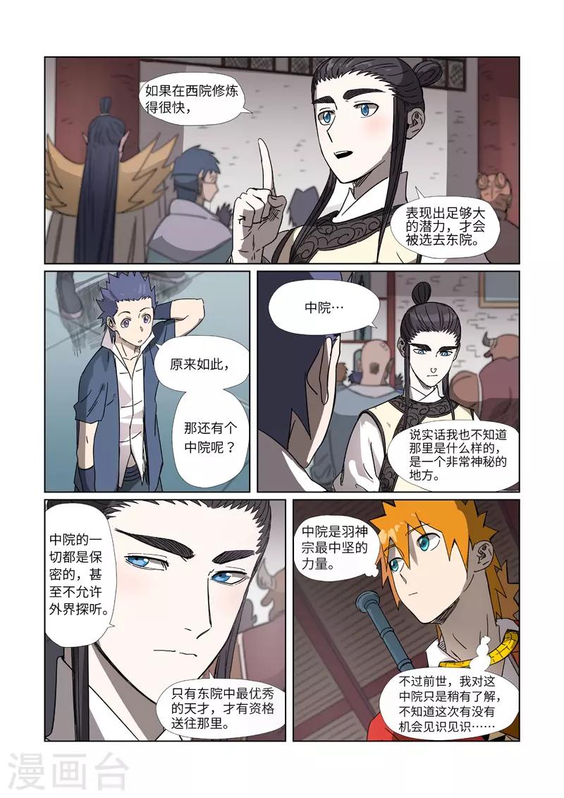 妖神记韩漫全集-第298话2 灵根测试无删减无遮挡章节图片 