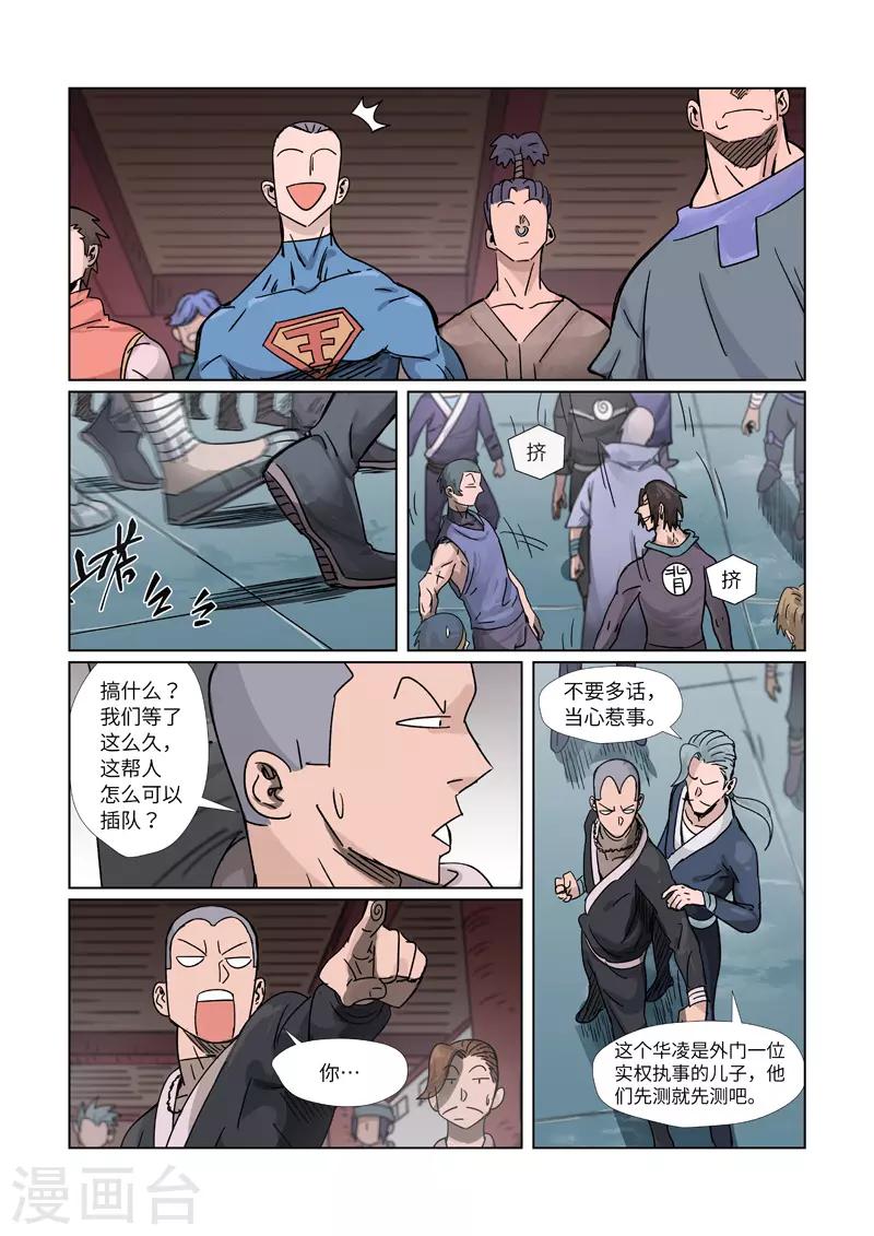 妖神记韩漫全集-第298话2 灵根测试无删减无遮挡章节图片 