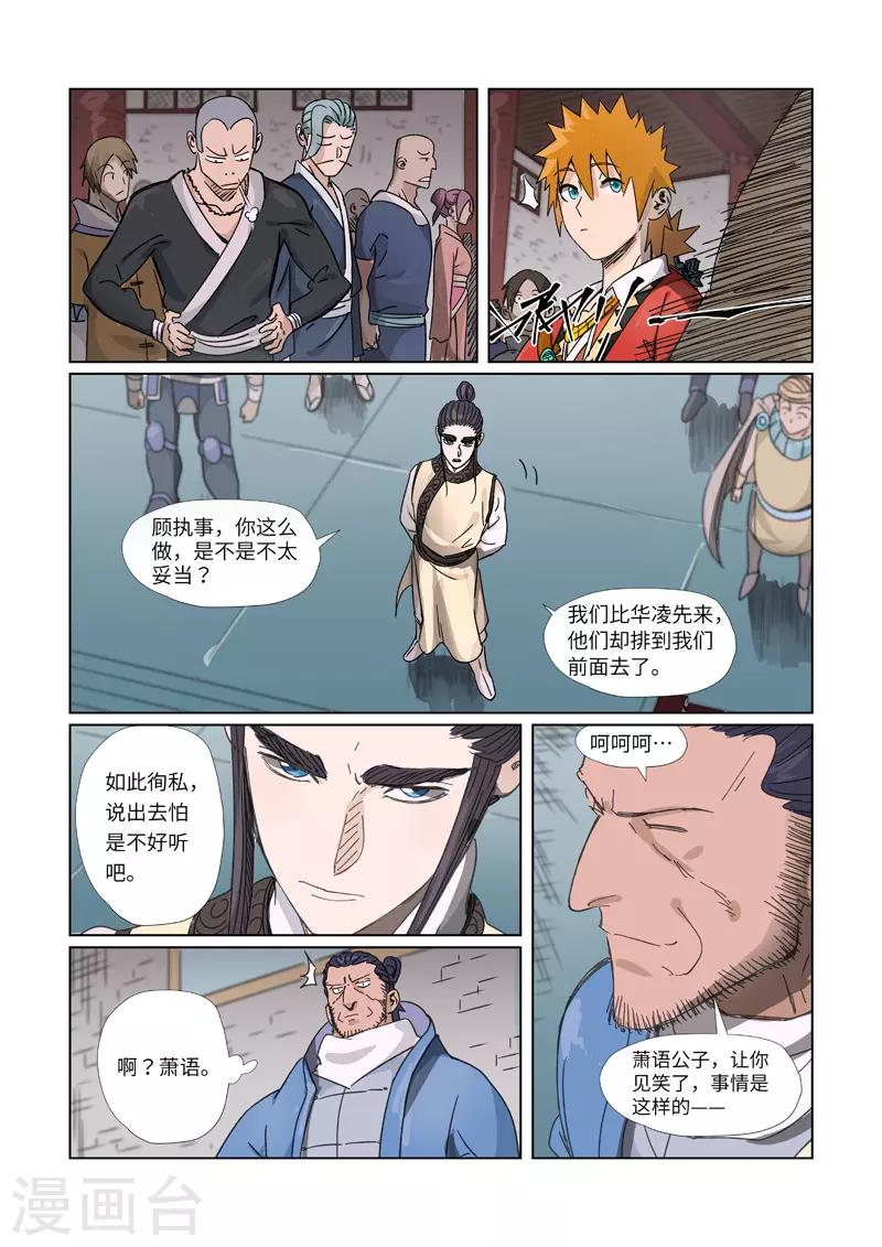 妖神记韩漫全集-第298话2 灵根测试无删减无遮挡章节图片 