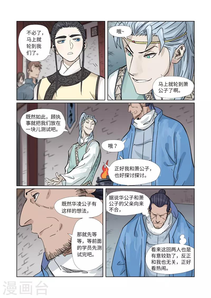 妖神记韩漫全集-第298话2 灵根测试无删减无遮挡章节图片 
