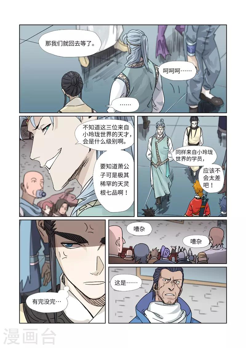 妖神记韩漫全集-第298话2 灵根测试无删减无遮挡章节图片 