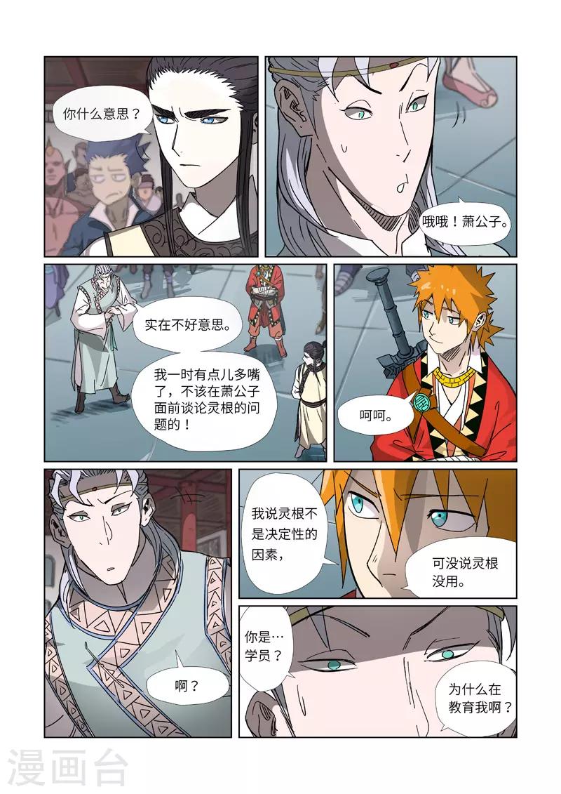 妖神记韩漫全集-第299话1 关于天灵根...无删减无遮挡章节图片 