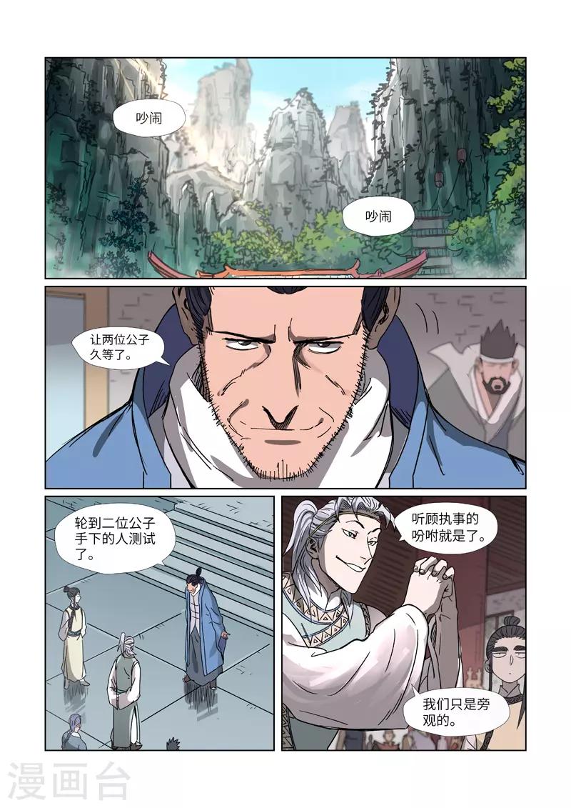 妖神记韩漫全集-第299话1 关于天灵根...无删减无遮挡章节图片 