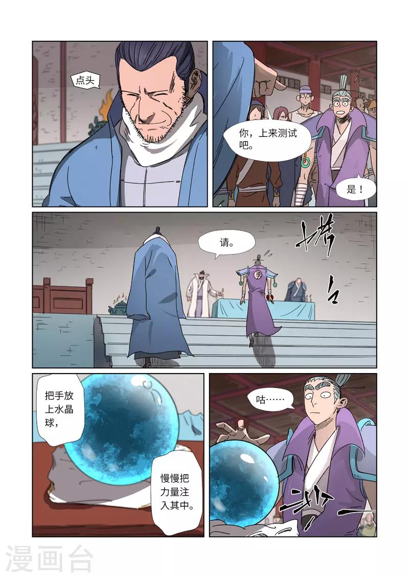 妖神记韩漫全集-第299话1 关于天灵根...无删减无遮挡章节图片 
