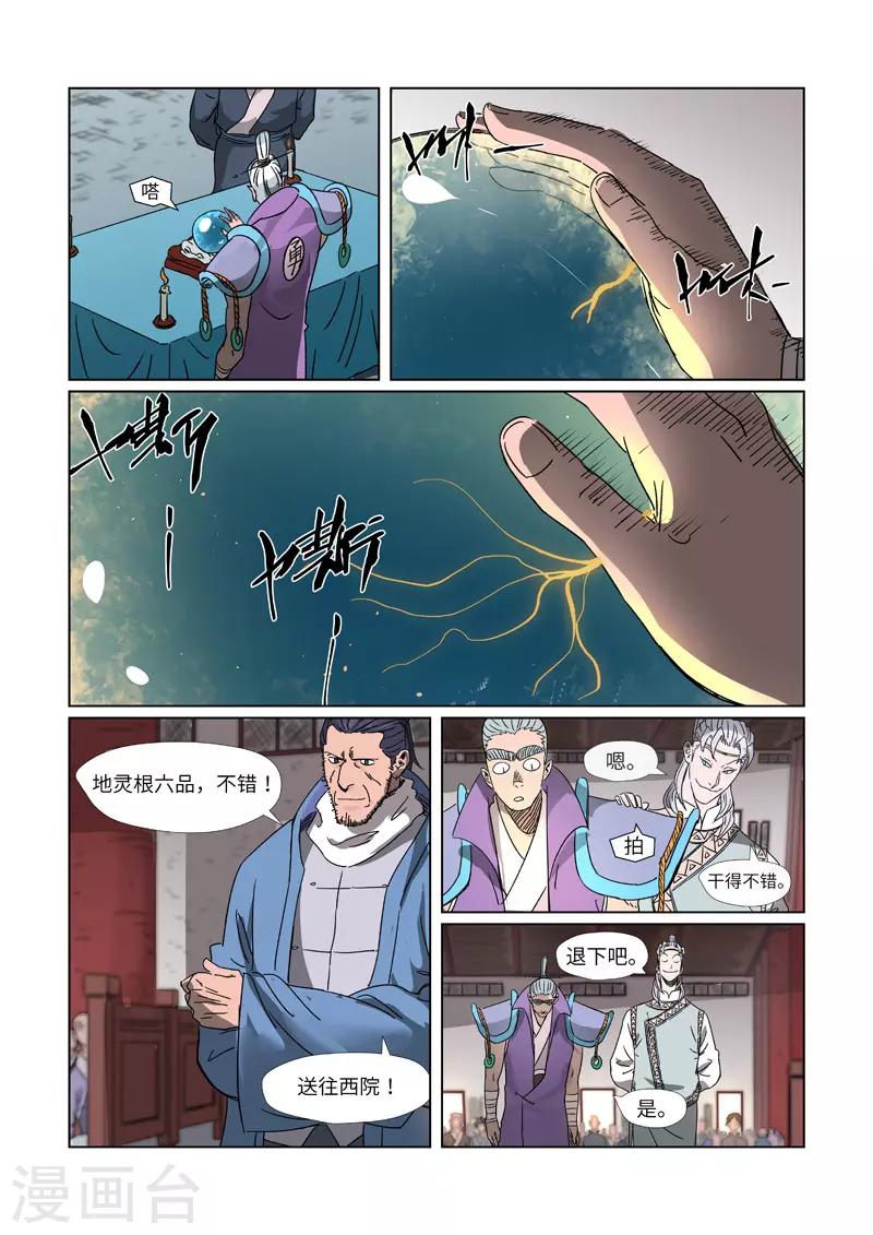 妖神记韩漫全集-第299话1 关于天灵根...无删减无遮挡章节图片 