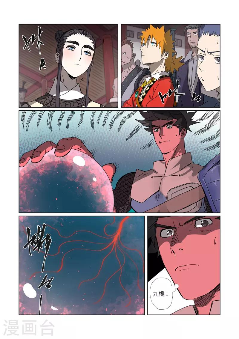 妖神记韩漫全集-第299话1 关于天灵根...无删减无遮挡章节图片 
