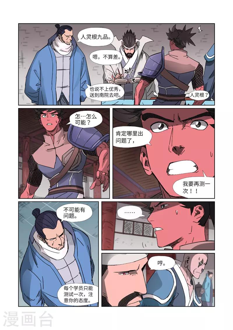 妖神记韩漫全集-第299话1 关于天灵根...无删减无遮挡章节图片 