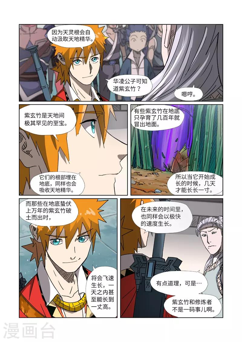 妖神记韩漫全集-第299话2 关于天灵根...无删减无遮挡章节图片 