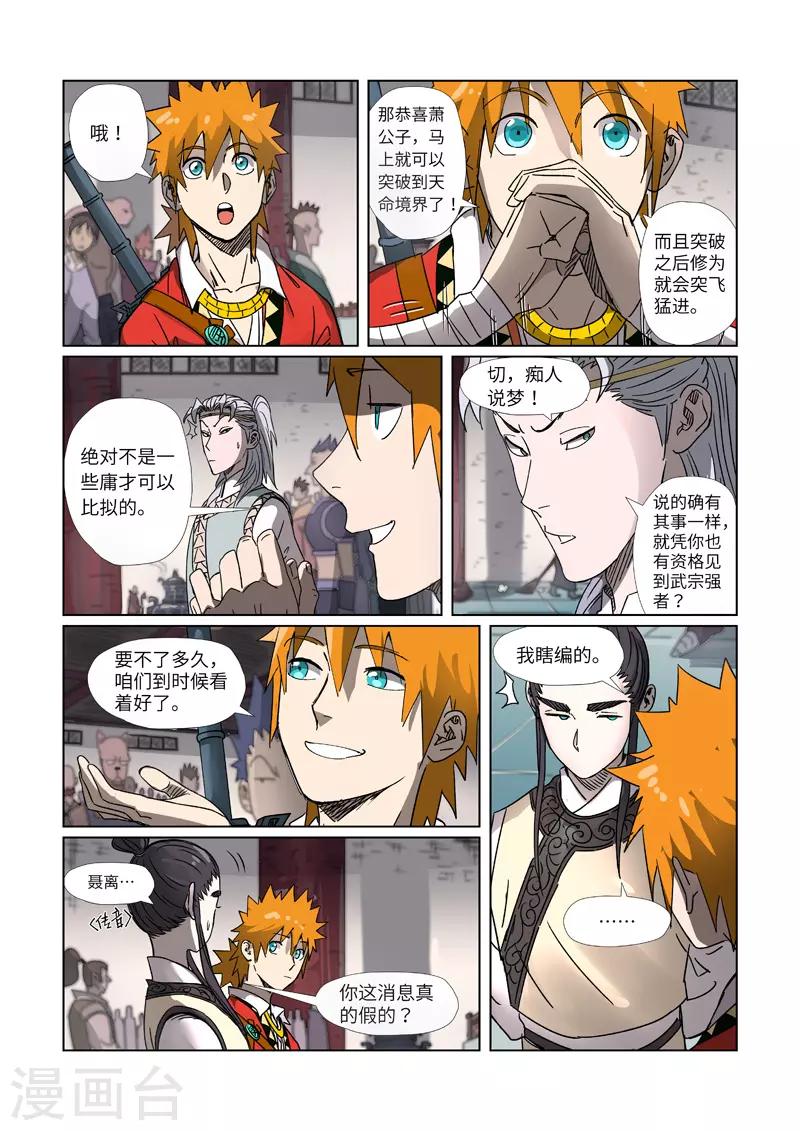 妖神记韩漫全集-第299话2 关于天灵根...无删减无遮挡章节图片 