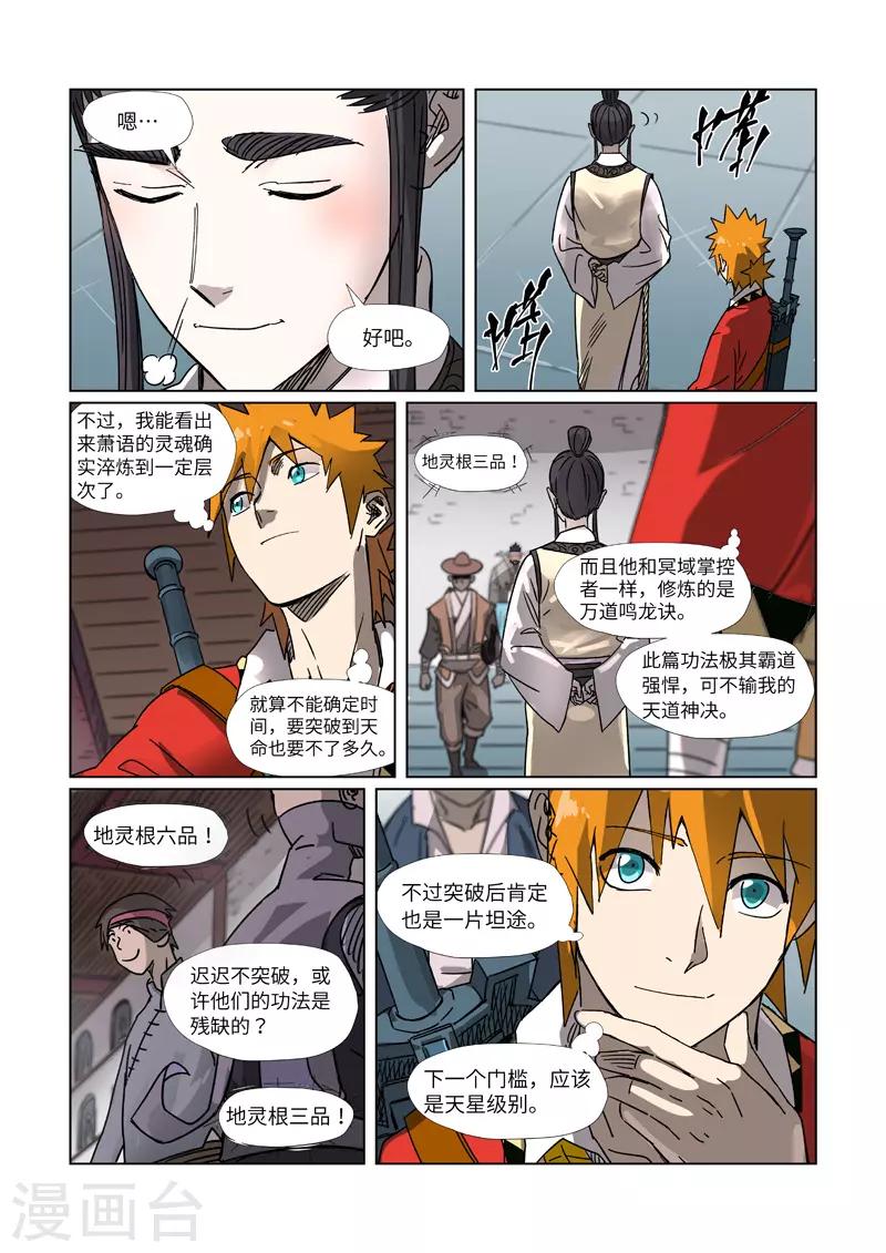 妖神记韩漫全集-第299话2 关于天灵根...无删减无遮挡章节图片 