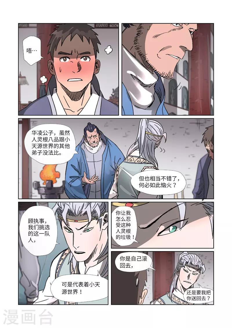 妖神记韩漫全集-第299话2 关于天灵根...无删减无遮挡章节图片 