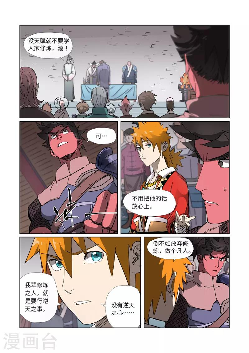 妖神记韩漫全集-第299话2 关于天灵根...无删减无遮挡章节图片 