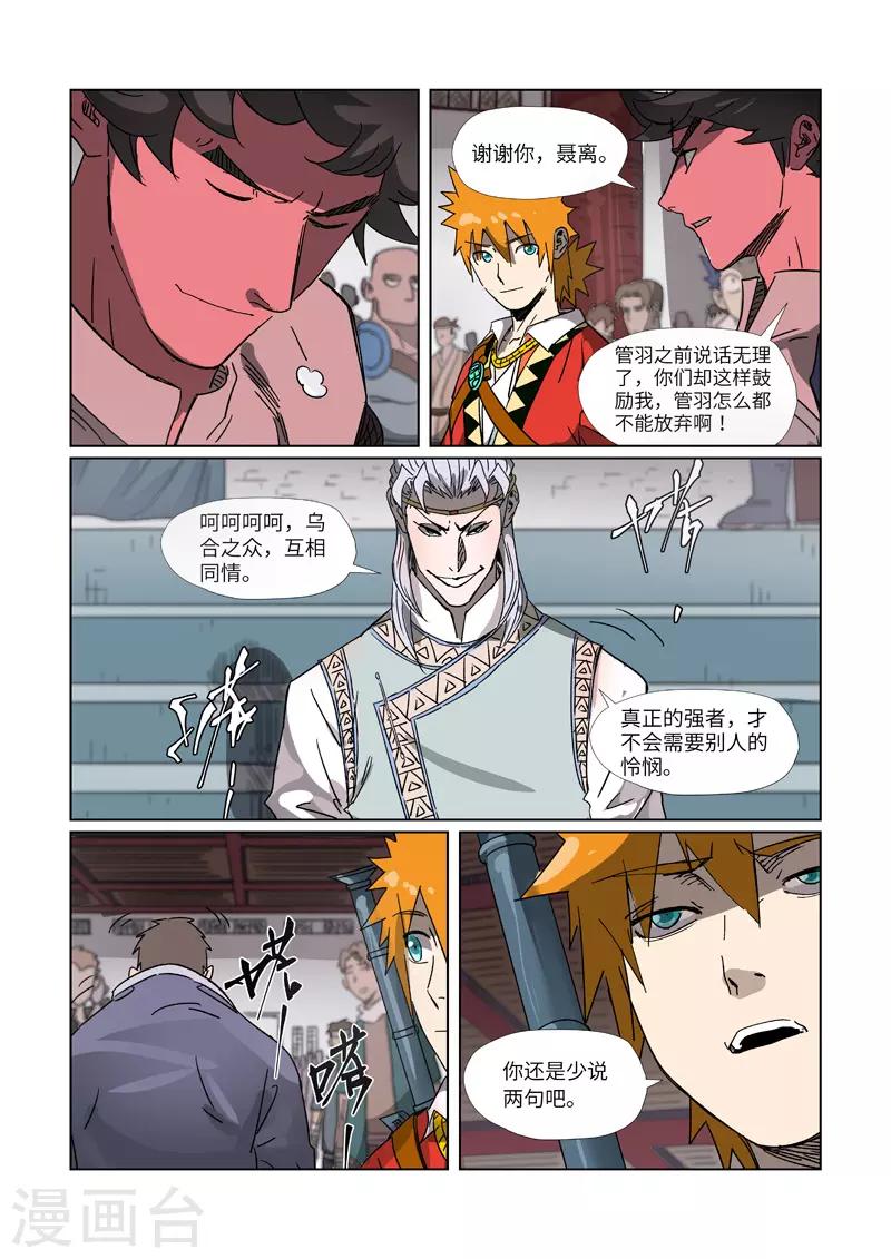 妖神记韩漫全集-第299话2 关于天灵根...无删减无遮挡章节图片 