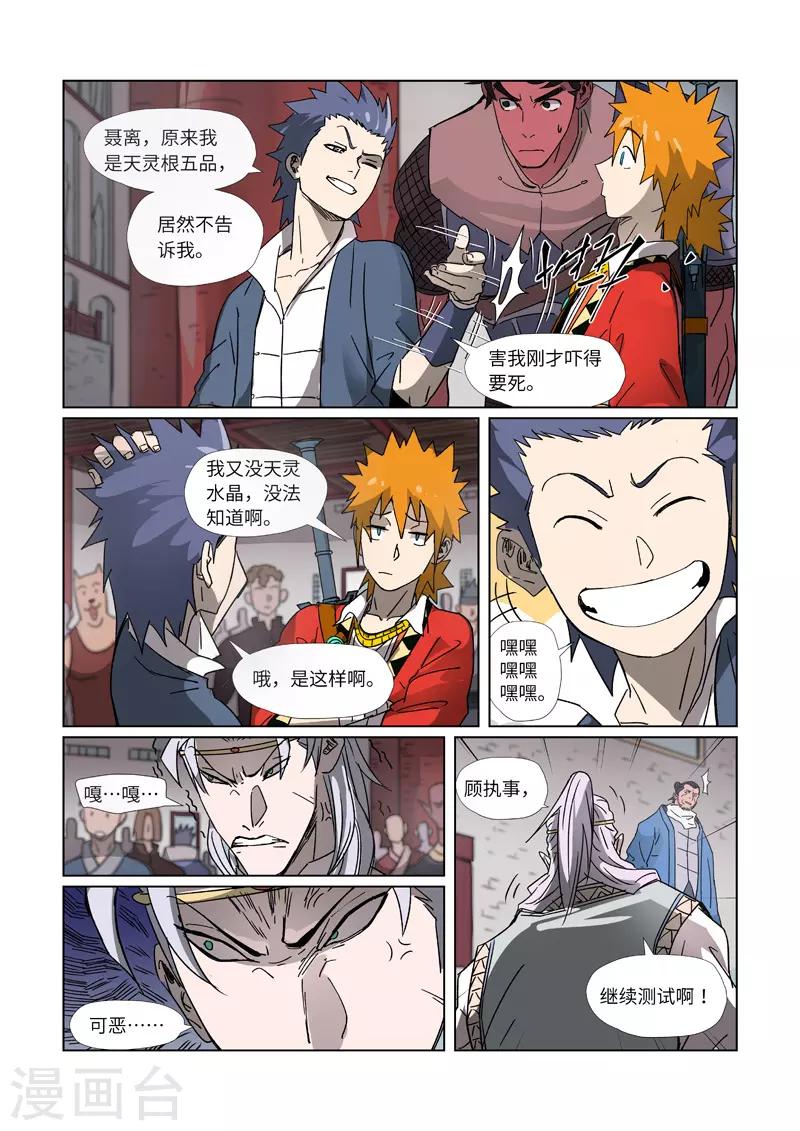 妖神记韩漫全集-第300话1 竟然是天灵根无删减无遮挡章节图片 