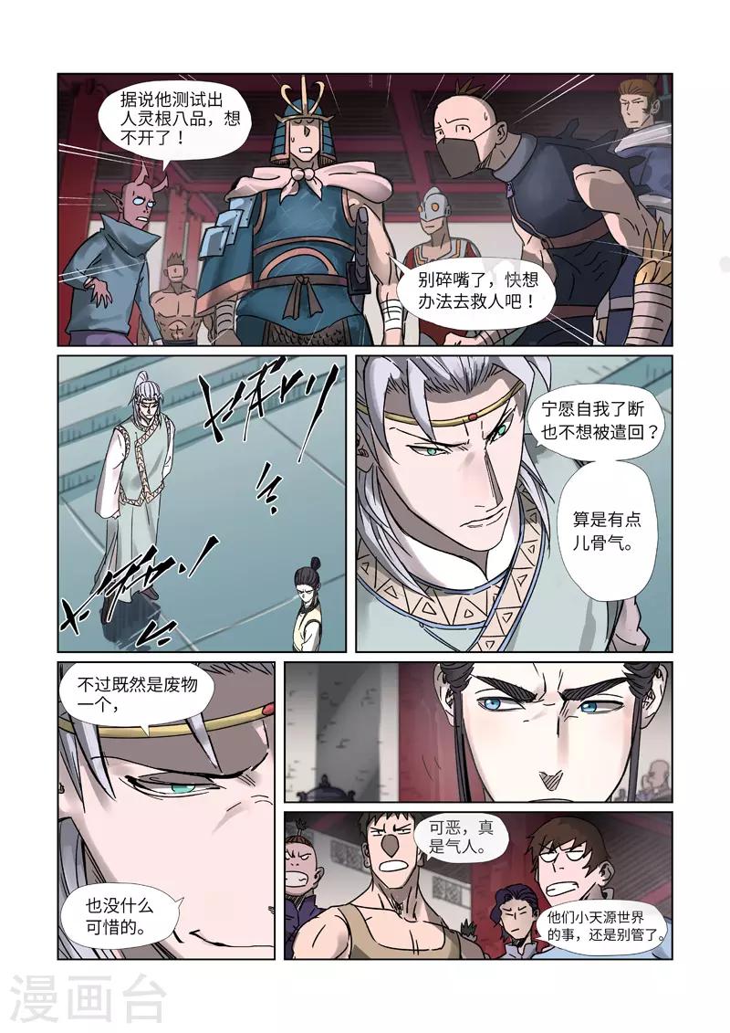妖神记韩漫全集-第300话1 竟然是天灵根无删减无遮挡章节图片 