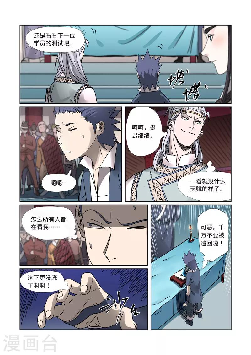 妖神记韩漫全集-第300话1 竟然是天灵根无删减无遮挡章节图片 