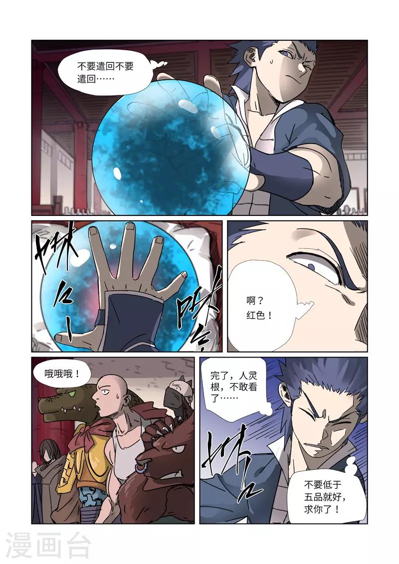 妖神记韩漫全集-第300话1 竟然是天灵根无删减无遮挡章节图片 