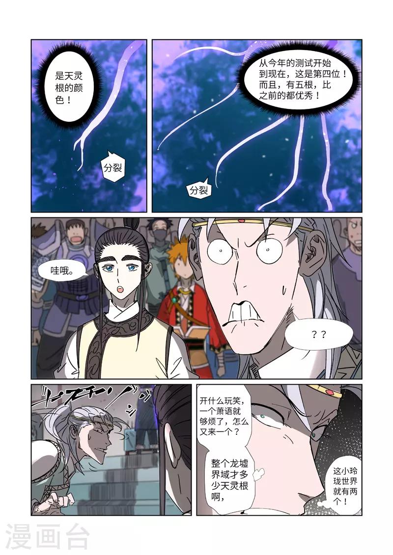 妖神记韩漫全集-第300话1 竟然是天灵根无删减无遮挡章节图片 