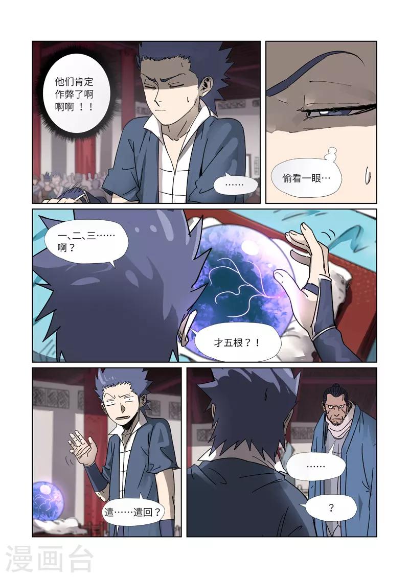 妖神记韩漫全集-第300话1 竟然是天灵根无删减无遮挡章节图片 