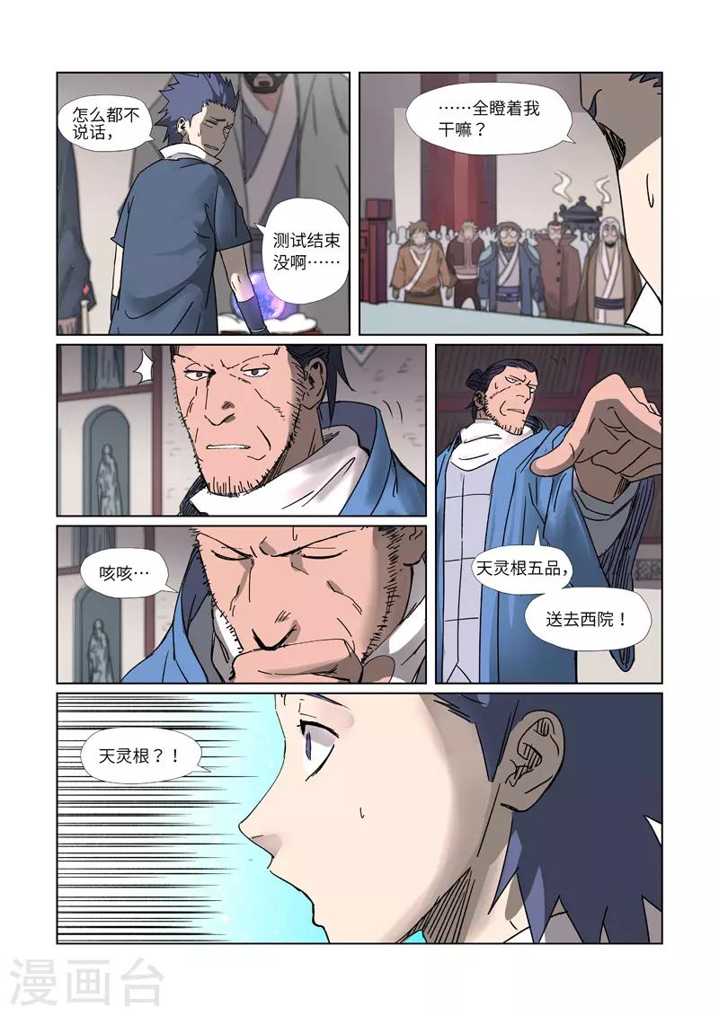 妖神记韩漫全集-第300话1 竟然是天灵根无删减无遮挡章节图片 