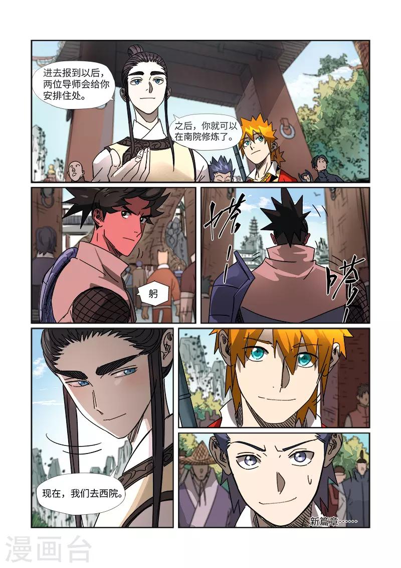 妖神记韩漫全集-第300话2 竟然是天灵根无删减无遮挡章节图片 