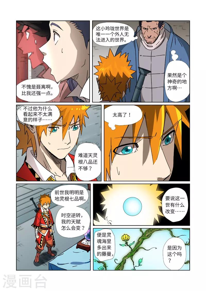 妖神记韩漫全集-第300话2 竟然是天灵根无删减无遮挡章节图片 