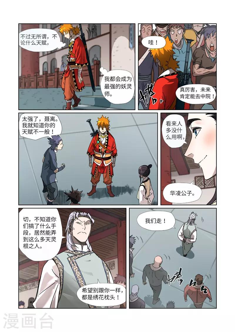 妖神记韩漫全集-第300话2 竟然是天灵根无删减无遮挡章节图片 