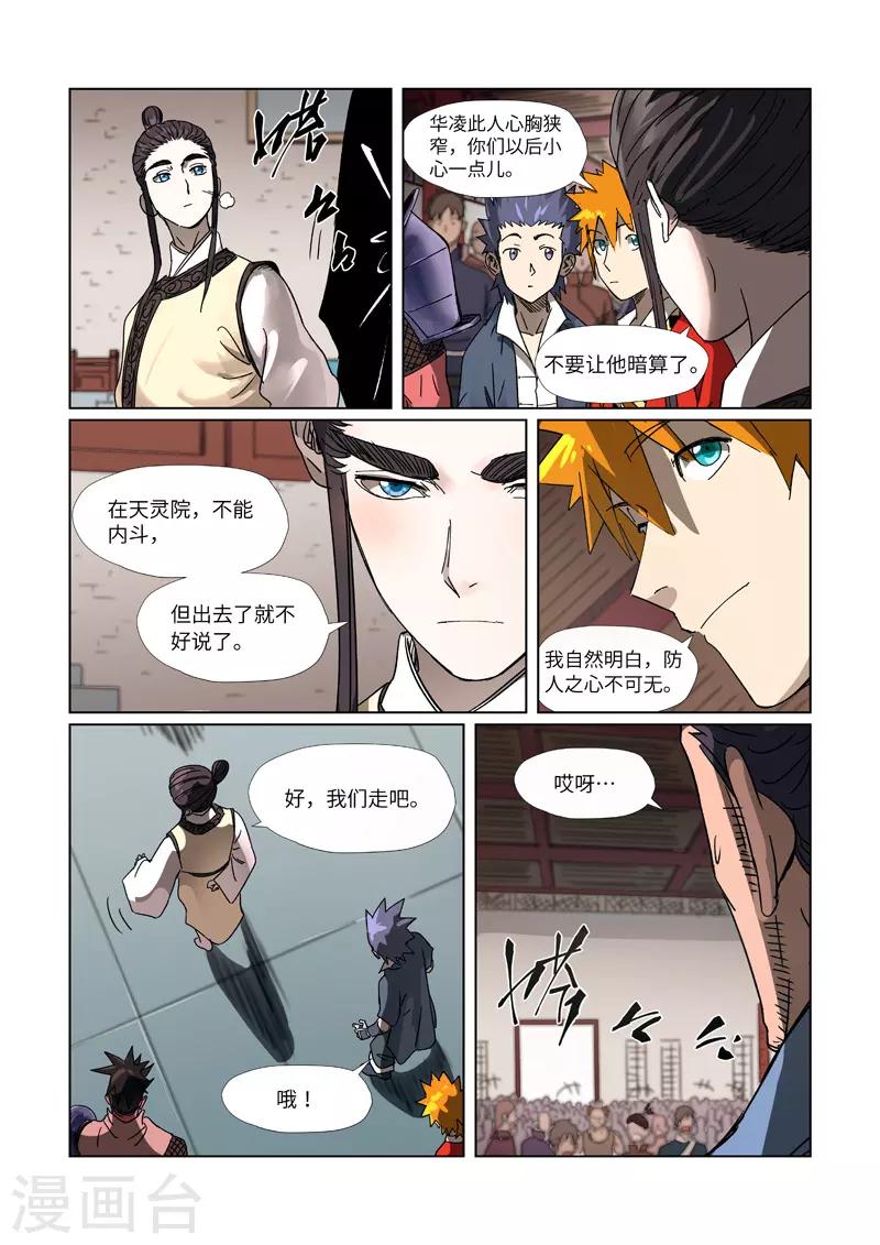 妖神记韩漫全集-第300话2 竟然是天灵根无删减无遮挡章节图片 