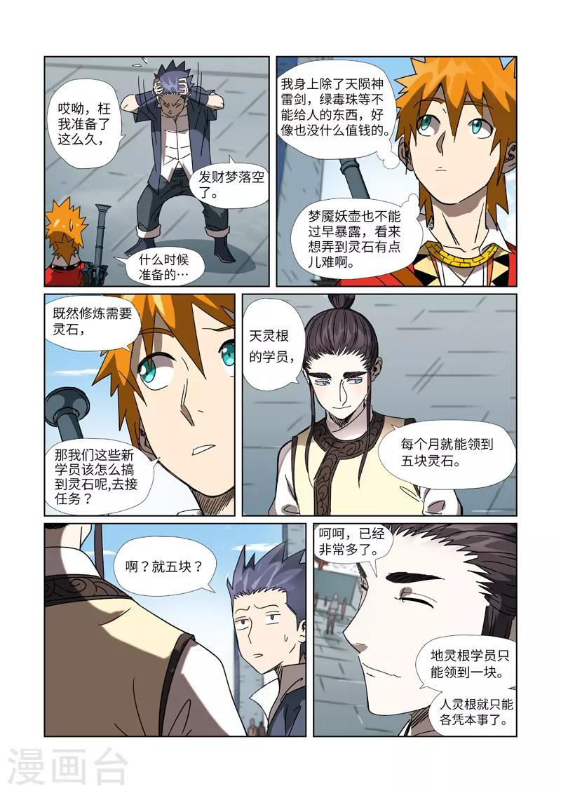 妖神记韩漫全集-第301话1 关于灵石无删减无遮挡章节图片 