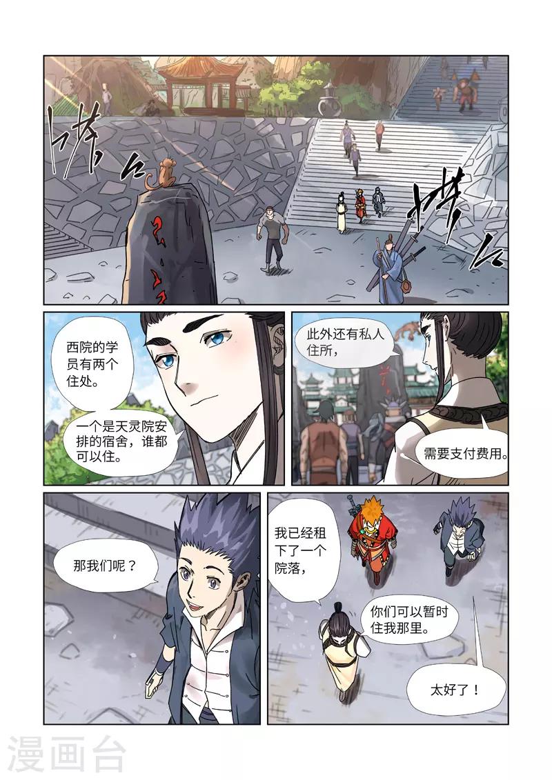 妖神记韩漫全集-第301话1 关于灵石无删减无遮挡章节图片 