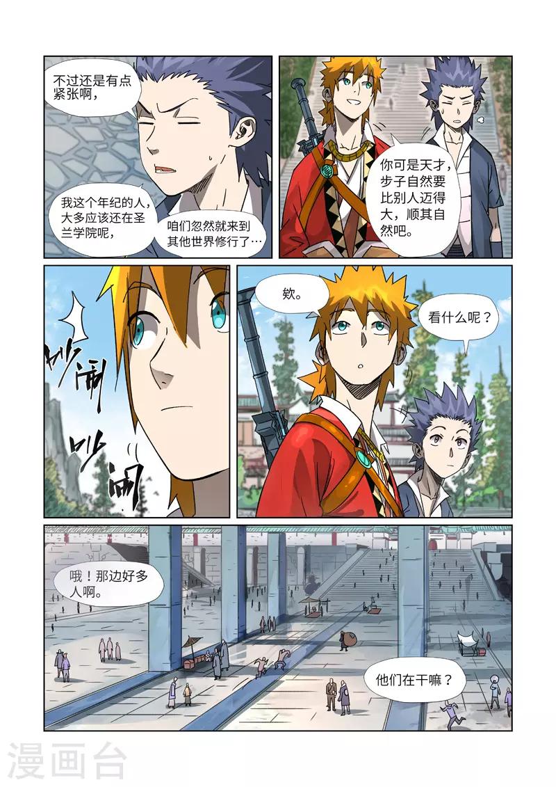 妖神记韩漫全集-第301话1 关于灵石无删减无遮挡章节图片 